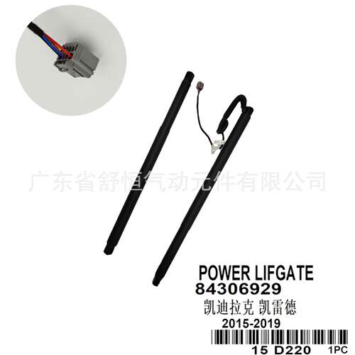84306929 适用2015-2019款凯迪拉克系列凯雷德车型电动尾门撑杆