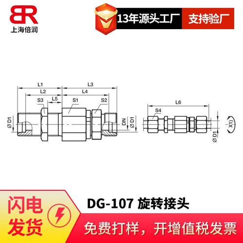 倍润DG-107直通隔板式滚珠轴承旋转接头 EO 24°锥