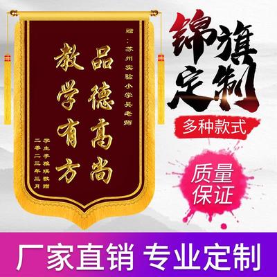 锦旗定制感谢医生教师警察锦旗定做送月嫂教练物业人员高端锦旗