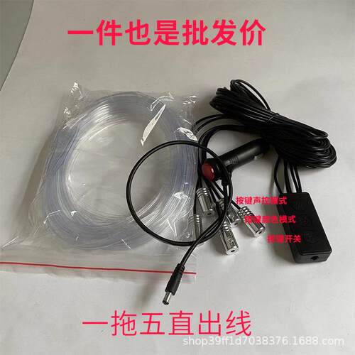 车冷光汽氣氛燈键分体线带按七彩氛围YVR灯车线内装饰灯中控灯仪