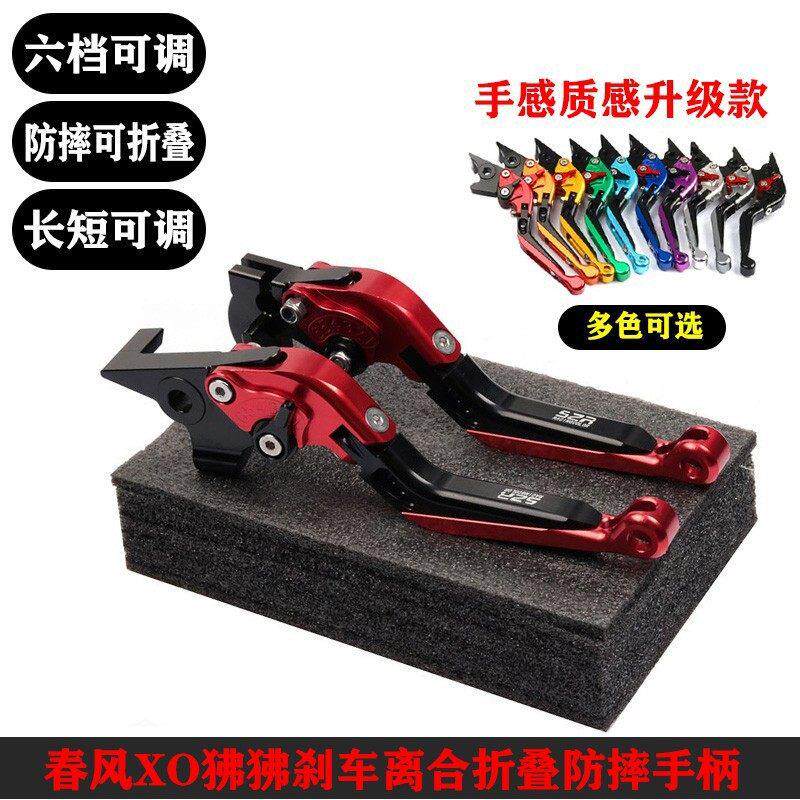 适用春风XO狒狒125赛车手狒狒ST改装离合煞车牛角手把省力手柄