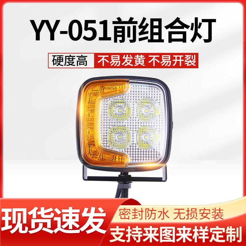 工程机械组合大灯叉车挖掘机前照组合灯农业铲车防水工作灯厂家