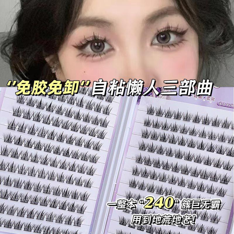 三部曲假睫毛懒人升级胶水假睫毛