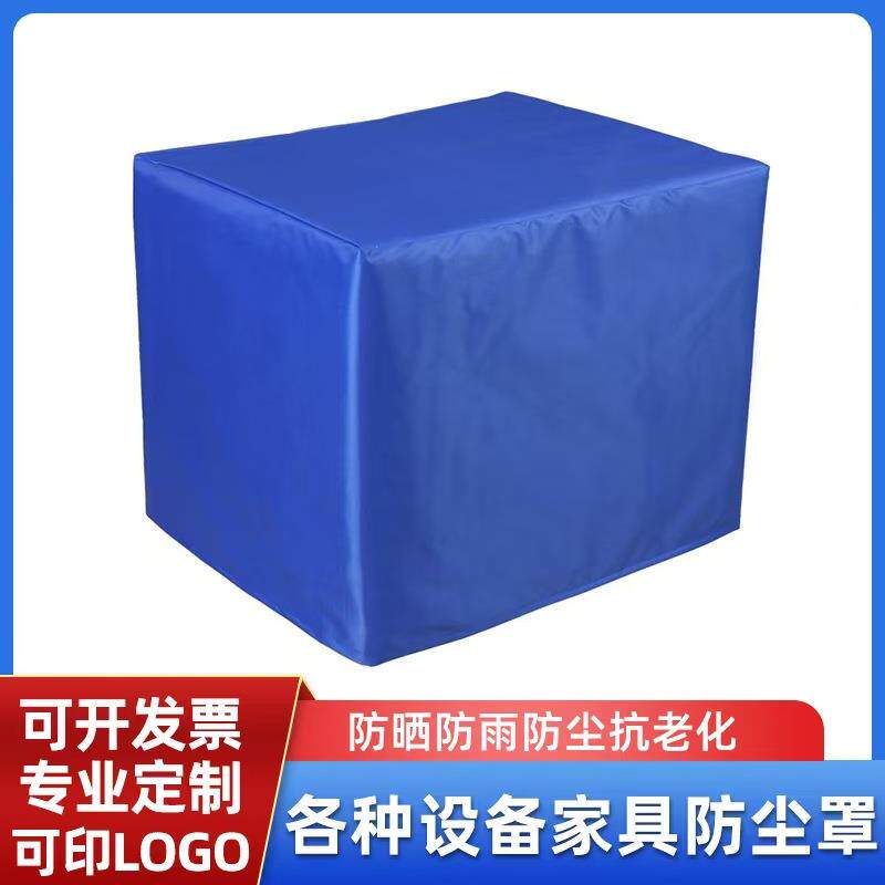 机械设备防尘罩子牛津布防护罩户外家具防晒防雨pvc盖布防尘罩