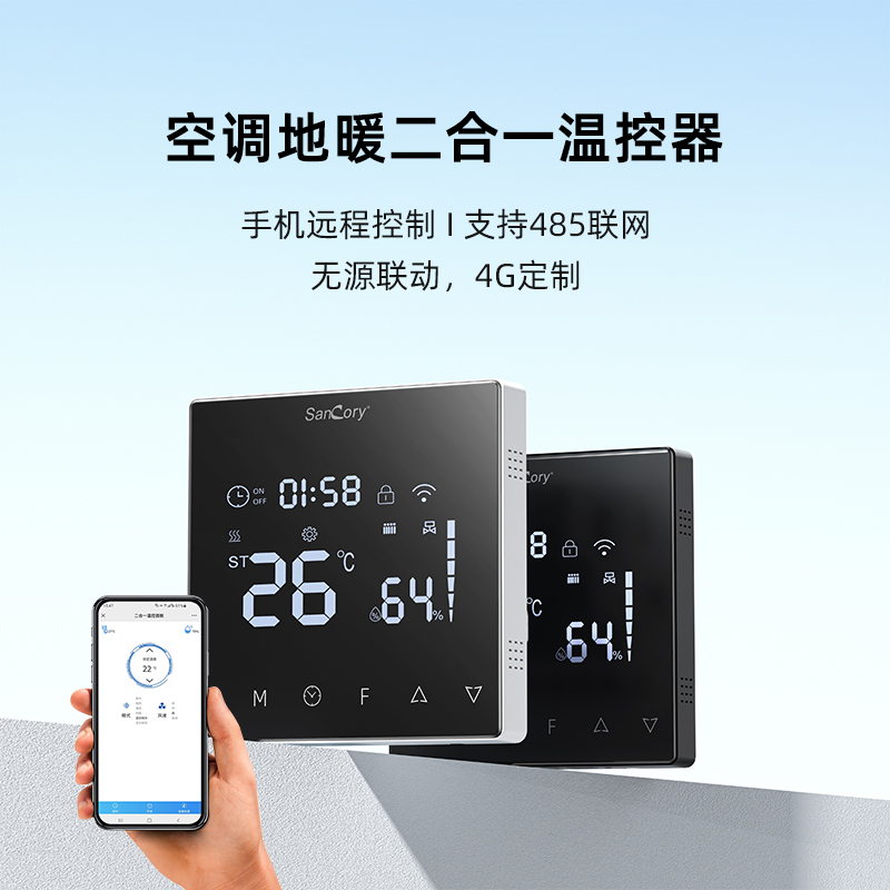 中央空调水机地暖采暖温度控制器WiFi风机盘管开关面板2合1一体机