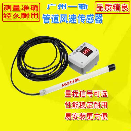 分体式风向风速传感器热膜式风速变送器管道微风型气体流量计