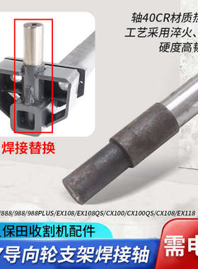 久保田988 1008 CX100 EX108 118收割机配件307导向轮支架焊接轴