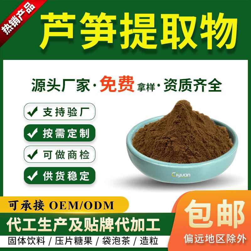 芦笋提取物10:1 水溶芦笋粉 芦笋多糖 SC厂家 石刁柏提取物 慈缘