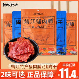 神农公社靖江猪肉脯闽南肉干XO酱肉铺手撕原味特产休闲肉干零食品