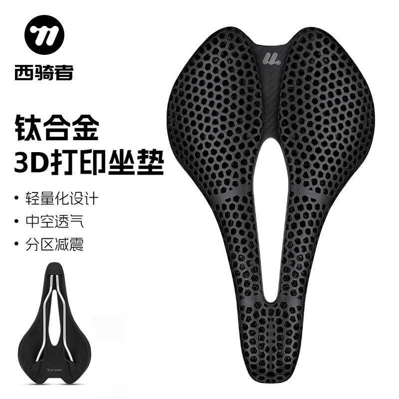 西骑者3D打印坐垫钛合金坐弓减震坐垫碳纤维公路山地自行车骑行