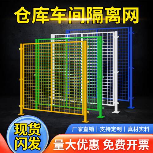 工厂车间仓库隔离网铁丝网室内设备防护网移动护栏网可定制围栏网
