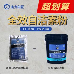 免擦汽车轮胎浓缩母料自洁素粉兑水洗车液轮毂钢圈清洗剂强力去污