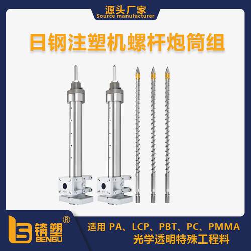 现货供应JSW日钢注塑机螺杆料筒J110ADC-180Tφ40螺杆双合金料管