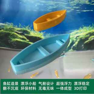 漂浮小船摆件鱼缸造景摆件水陆缸造景微景观模型工艺船迷你小船