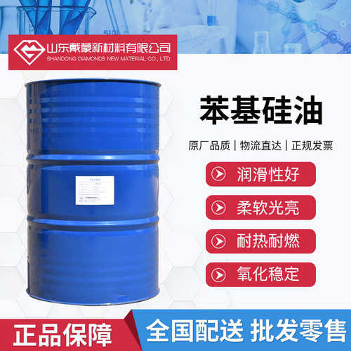 苯基硅油工业导热油 苯基聚三甲基硅氧烷光亮润肤剂 苯甲基硅油