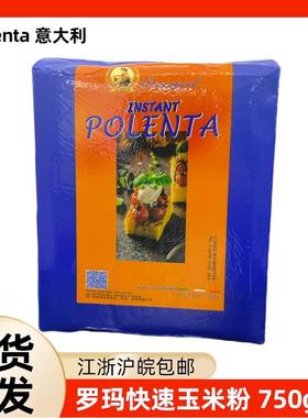 罗玛 polenta凯搏芝 意大利快速玉米粉750g玉米面粉玉米 整箱12包