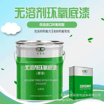环氧地坪漆封闭型底漆地面漆室内外树脂净味耐磨油漆地坪漆施工
