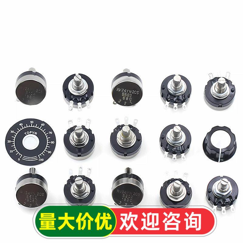 RV24YN20S碳膜电位器可调电阻+刻度片+旋钮1K 2K 10K 100 500圈