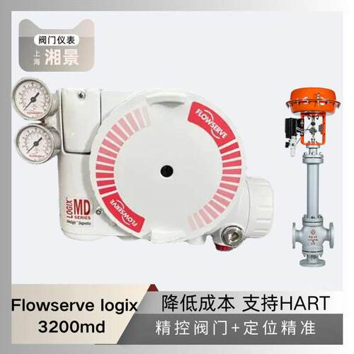 福斯Flowserve Logix 3200MD数字阀门定位器搭配平衡型三通调节阀