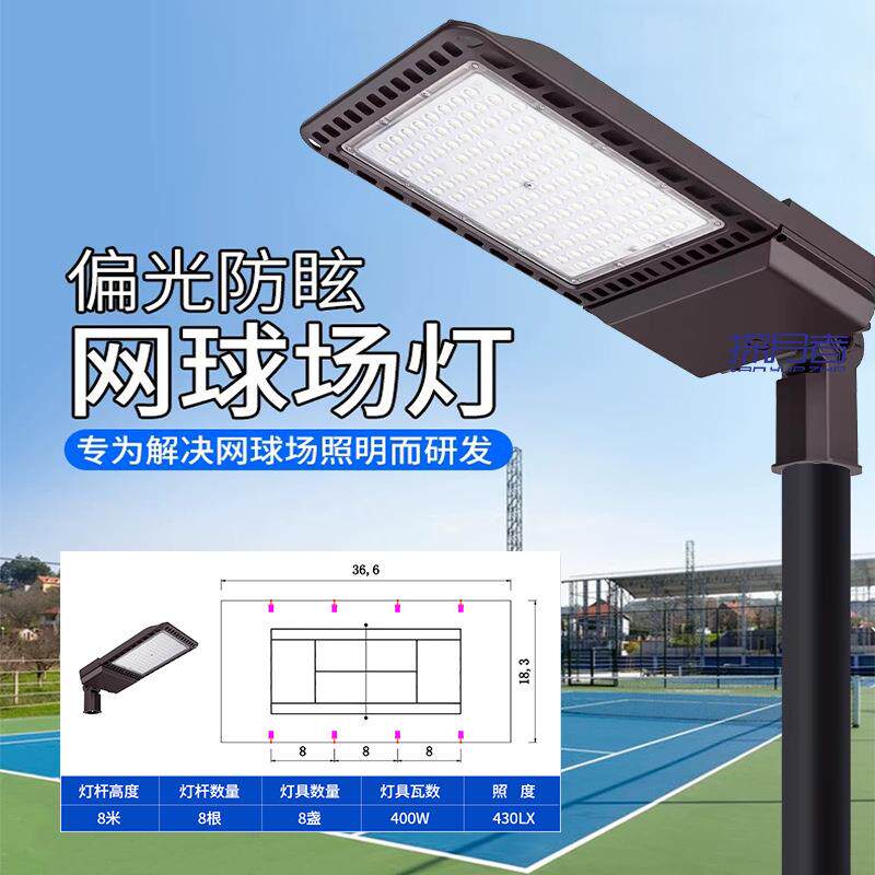 LED网球场专用灯 户外大功率防偏光羽毛球篮球足球场照明高杆灯具
