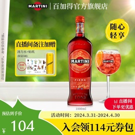 直营马天尼威末酒fiero费艾洛威末酒葡萄酒意大利750ml