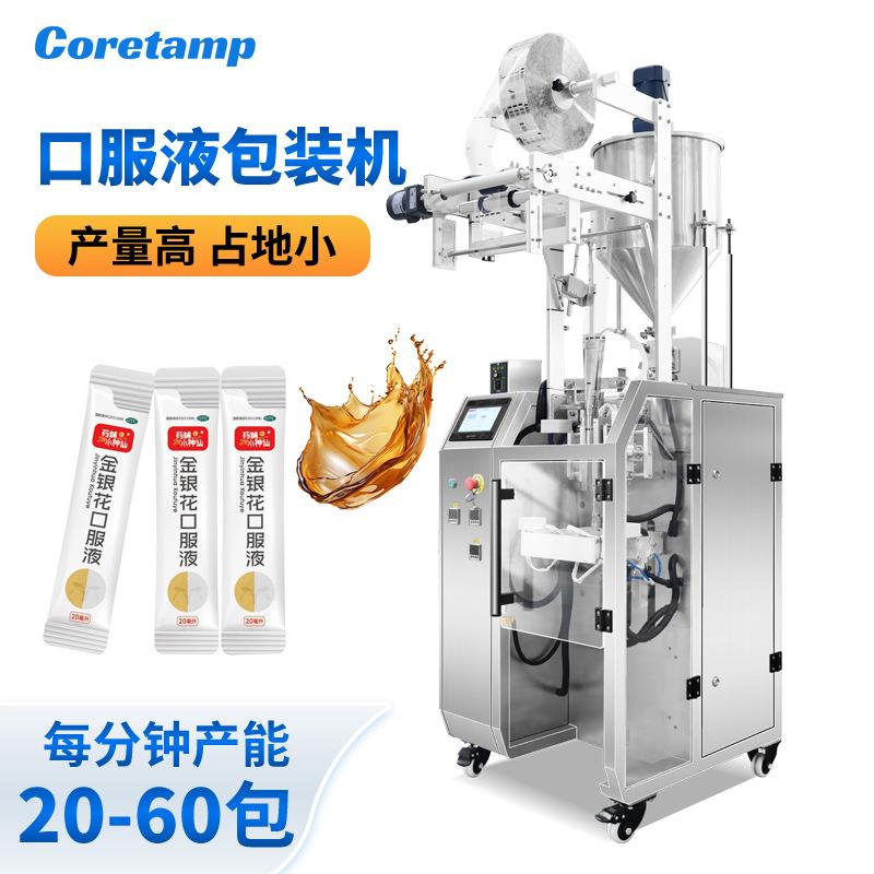 金银花口服液包装机条袋液体自动灌装机械医药级封口包装设备