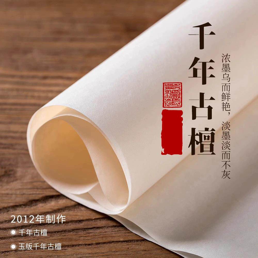 【千年古檀】2012年生产-陈纸-古法全手工檀皮稻草宣纸-汪氏三炉