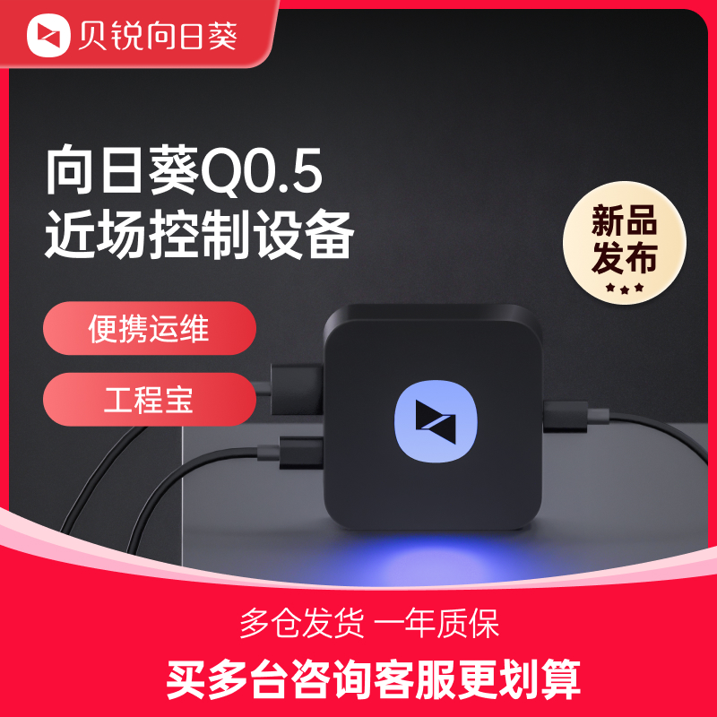 向日葵近场设备Q0.5工程宝控制网络监控视频测试仪刻录机KVM机房
