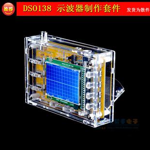 DSO138示波器套件 数字示波器套件 diy电子制作元器件套件 散件