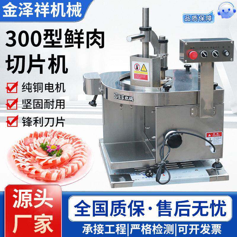 300型肉卷切片机商用不锈钢仿手工切片机潮汕火锅用直推式切片机