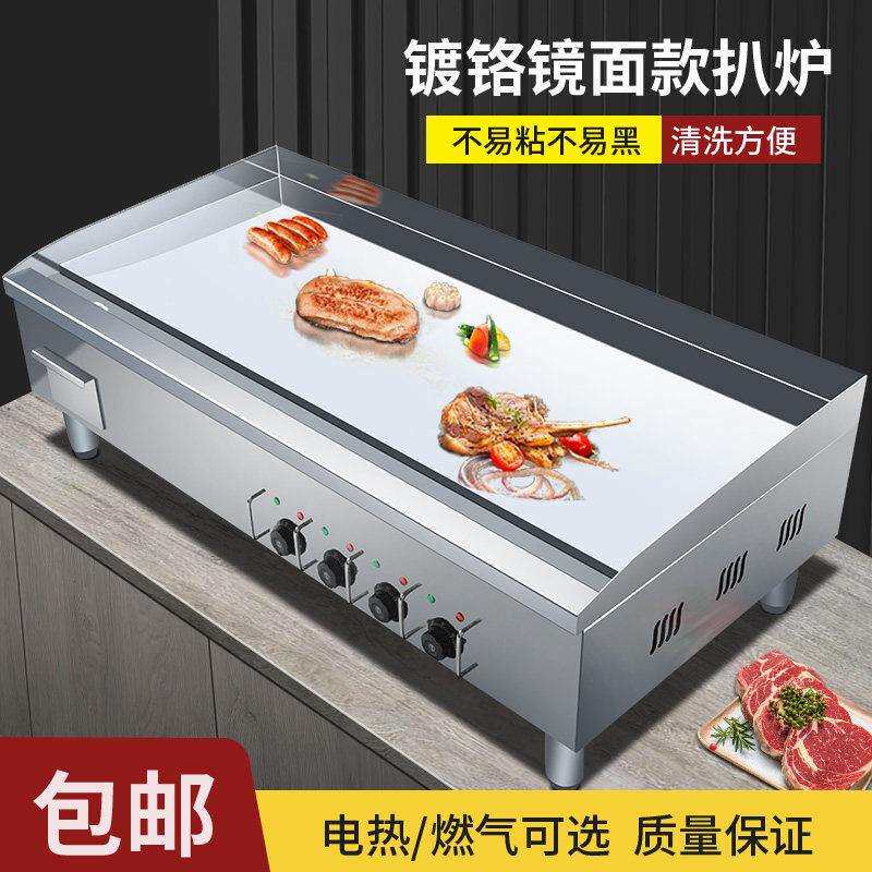 铁器板烧铁烤板商用电扒炉镀铬板葱抓饼机炒饭炒大扒炉冷面面扒鱿