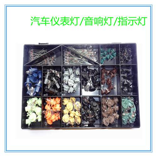 供应各类优质汽车仪表灯指示灯信号灯音响灯T3/T4/T5仪表盘