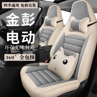 金彭Q7金彭M2金彭Q10四轮电动老年代步汽车座套全包围坐垫座椅套