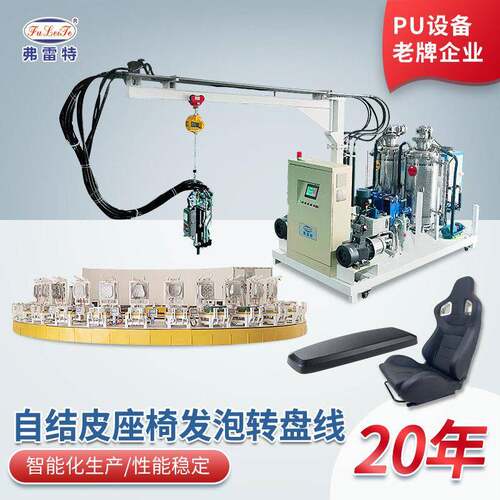 全自动汽车坐垫聚氨酯发泡转盘生产线扶手pu发泡机器设备定制厂家