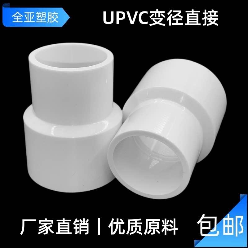 UPVC变径直接大小头给水管异径接头配件 20×25×32*40 50×63 75