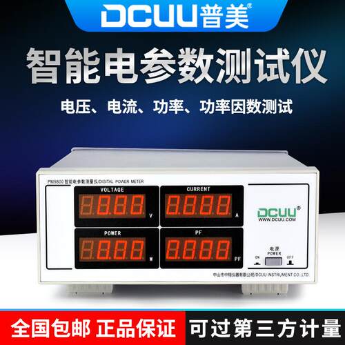 PM9800智能电多参数测试仪LED功率数字计交流功率表