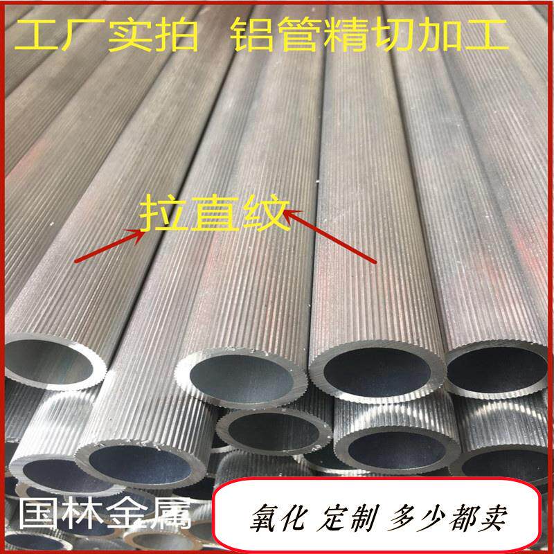 直纹拉花铝管铝棒开模按图加工个性网纹滚花铝圆棒空心铝圆管8 39