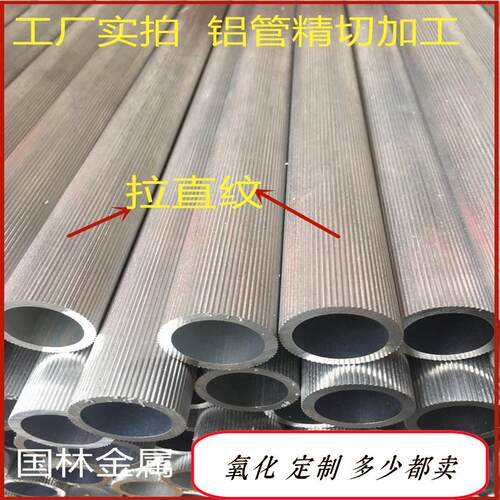 需定制直纹拉花铝管铝棒开模按图加工个性网纹滚花铝圆棒空心铝圆