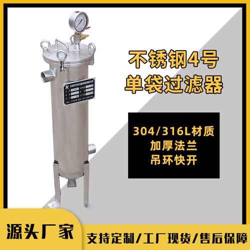 不锈钢袋式过滤器中药单袋4号袋过滤器厂家PP布袋固液分离过滤