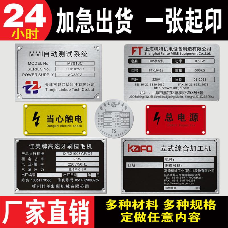 机器机械设备金属标牌定做不锈钢铝牌定制pvc贴纸网版印刷腐蚀激