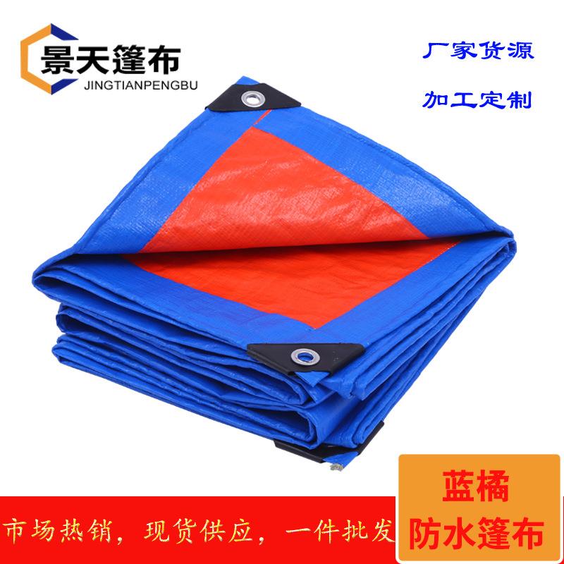 厂家加厚塑料防雨布蓝橘色户外防水苫布临沂pe布防水塑料篷布