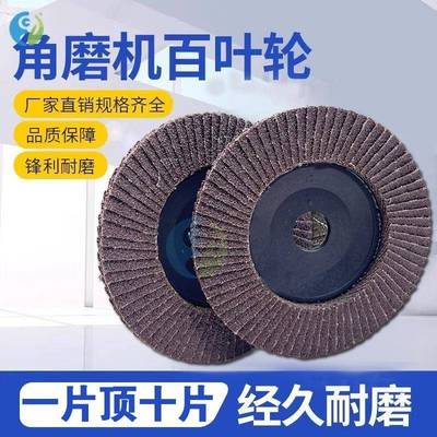 东马百叶片打磨片100角磨机不锈钢木工木头抛光片砂轮布轮角磨片