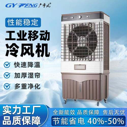 工业移动冷风机移动空调移动式空调车间移动空调移动制冷冷风机