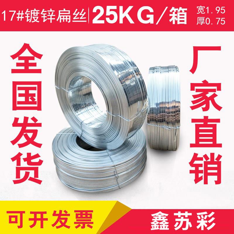 17号18镀锌扁丝25公斤优质钉线纸箱全自动手动江浙沪皖包邮