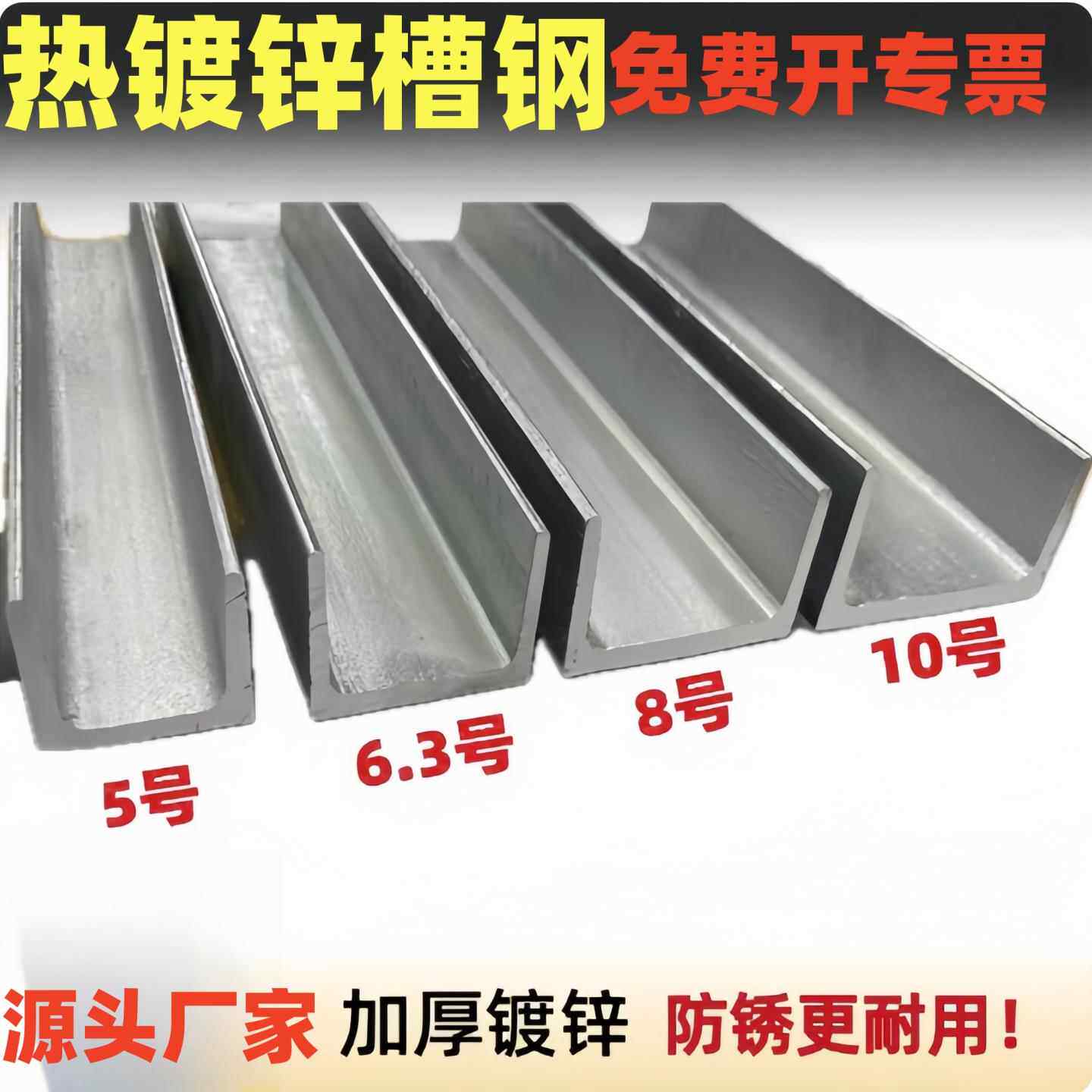 热镀锌槽钢零切5号6.3号8号10号U型槽钢支架加厚可切断槽钢立柱