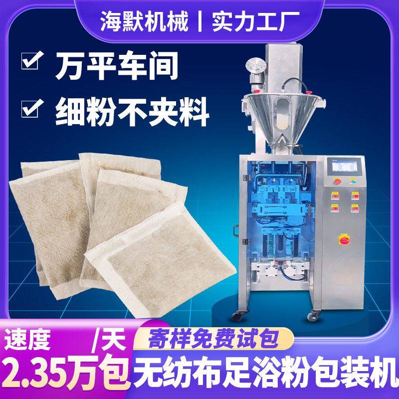 定制泡脚粉包装机 自动称重足浴包分装机 无纺布粉剂包装机