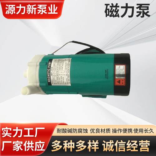 MD-30R单相磁力泵电镀药水泵化工泵耐腐蚀泵
