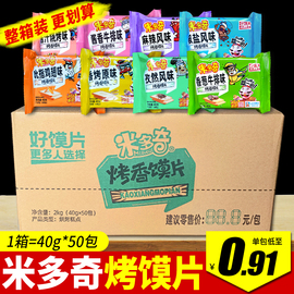 米多奇烤香馍片50包2kg整箱早餐食品烤馍馒头片饼干零食