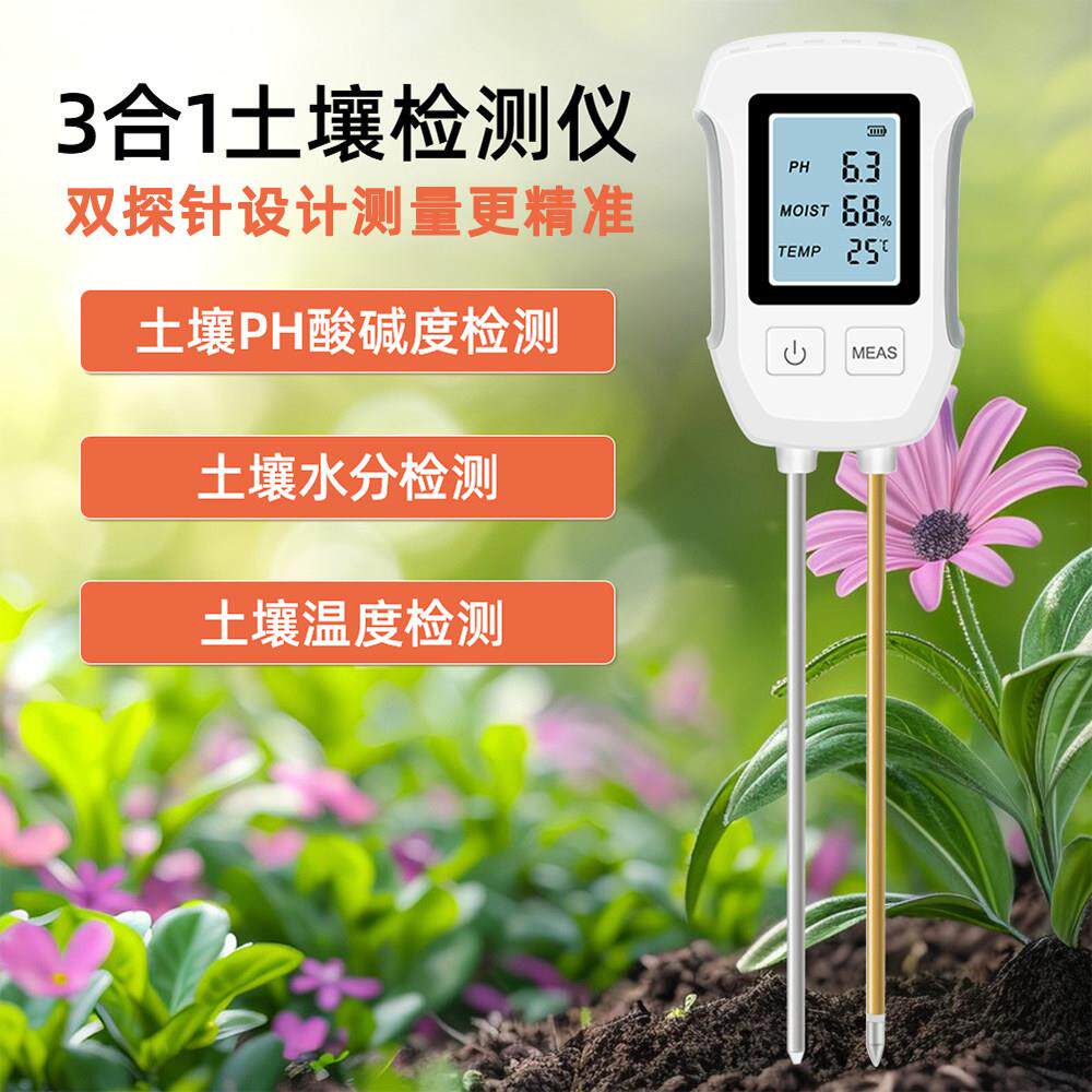 高精度土壤ph酸碱度检测仪园艺盆栽土壤水分检测仪农业种植湿度计