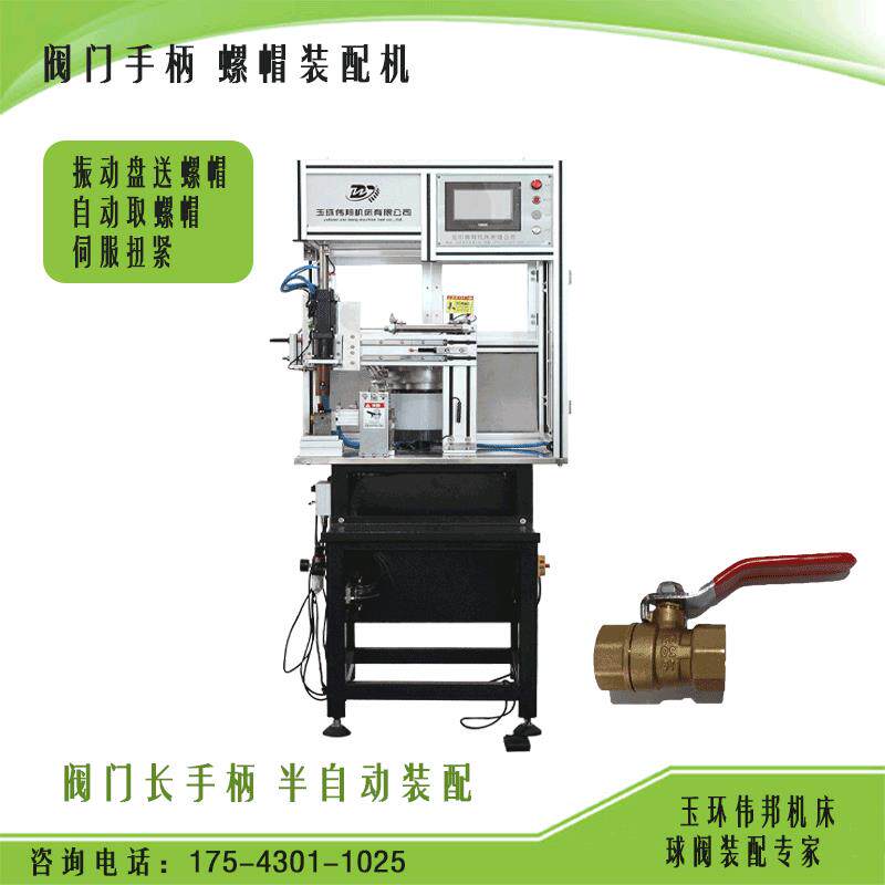 源头工厂阀门装配定制设备非标自动组装机手柄螺帽装配机